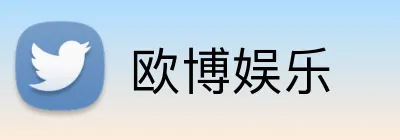 欧博娱乐 logo